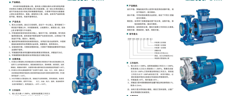IRG系列ISW系列單級(jí)立臥式管道離心泵.png